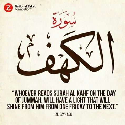 Surah Kahf On Friday, Jumuah Mubarak Quotes, Surah Kahf, Eid Mubarak Quotes, Surah Al Kahf, Happy Birthday Flowers Wishes, Religious Quotes Inspirational, Al Kahf, Jumma Mubarak Quotes