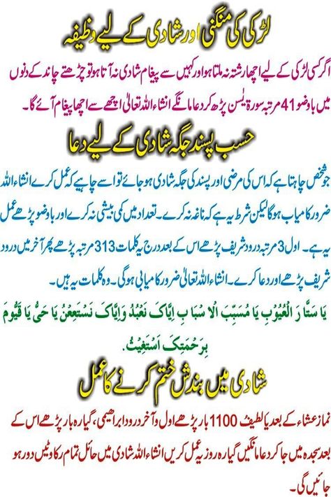 Wazifa For Love Marriage, Wazifa For Love, Dua For Love, Prayer For Love, Islam Marriage, Islamic Quotes On Marriage, Islam Hadith, Love Marriage, Prayer Verses