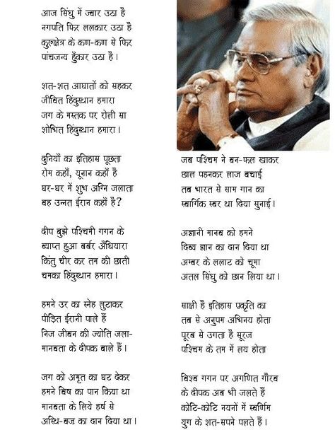 Poem On Republic Day, Inspirational Poems In Hindi, Poetry Time, Patriotic Poems, Don't Give Up Quotes, Hindi Kavita, Atal Bihari Vajpayee, Hindi Poems, Independence Day Quotes