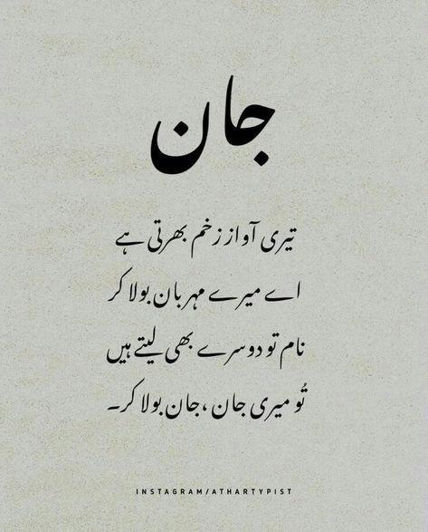 Love Quotes For Him Urdu, Poetry For Him, Urdu Shayari Love, Mood Off Quotes, Romantic Poetry Quotes, Urdu Quotes Images, Urdu Funny Quotes, Poetry Ideas, Birthday Quotes Funny For Him