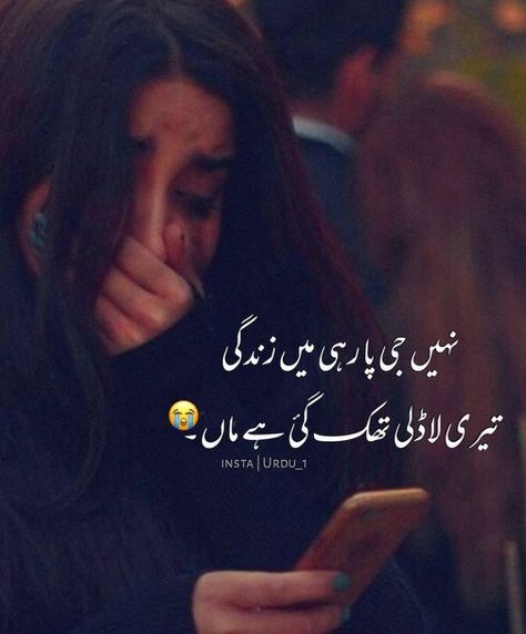 Miss You Mama Quotes In Urdu, Urdu Poetry Funny, Love U Mom Quotes, Mother's Quotes, Heavy Soul, Mothers Quotes, Kanwal Aftab, Miss You Mom Quotes, Lovely Poetry