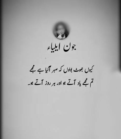 Reality Quotes Urdu, Quotes Deep Feelings In Urdu, Aesthetic Writer, Very Deep Quotes, Intense Quotes, Romantic Poetry Quotes, John Elia, Trending Aesthetic, Poetry Pic