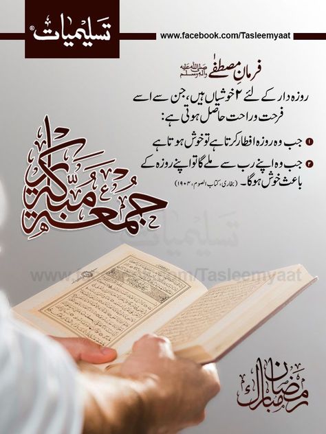 Jummah Mubarak Quotes Jummah Mubarak Wishes in English Jumma Mubarak Quotes, Dua and Wishes Jumma Islamic Quotes – Friday Prayer Wishes, Text Messages Jumma Mubarak Images With Quotes Beautiful Islamic Jummah Mubarak Images with Quotes and Wishes Quotes On Jumma Mubarak Jumma Mubarak Messages Jummah Quotes Jumma Mubarak Wishes Jumma Mubarak Quotes Jumma Mubarak Beautiful Images 32+ Happy Friday Quotes And Sayings Bless Friday Quotes Quotes About Fasting, Hazrat Muhammad Quotes, Jummah Mubarak Quotes, Jumma Mubarak Messages, Juma Mubarak Images, Jummah Quotes, Jumah Mubarak, Jumma Mubarik, Jumma Mubarak Beautiful Images