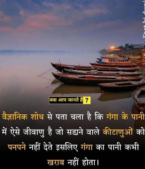 Facts ganga Fact Video, Ganga River, Facts In Hindi, Amazing Funny Facts, Casual Frocks, Knowledge Facts, General Knowledge Facts, General Knowledge, Funny Facts