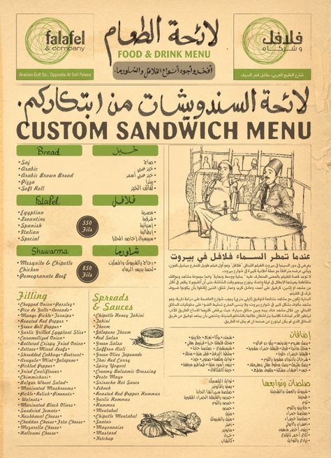 Arab Restaurant Design, Arabic Menu Design, Falafel Branding, Arabic Restaurant Design, Lebanese Restaurant Design, Arabic Food Menu, Food Infographic Design, Arab Restaurant, Persian Restaurant