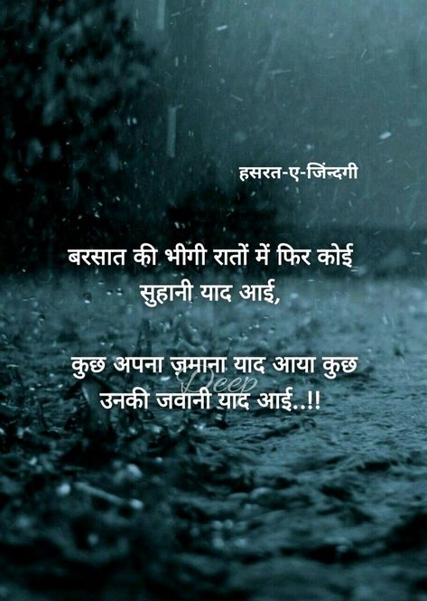 Rain Shayari Gulzar, Rain Shayari, Untold Feelings, Rain Quotes, Heart Touching Shayari, Heart Touching, Rain Drops, Wise Quotes, Rainy Day