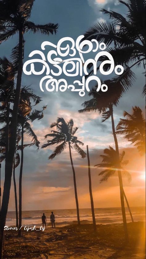 Malayalam Typography Fonts, Malayalam Fonts, Malayalam Calligraphy, Malayalam Typography, Evening Vibes, Beach Captions, Water Temple, Hindi Calligraphy, Design Resume