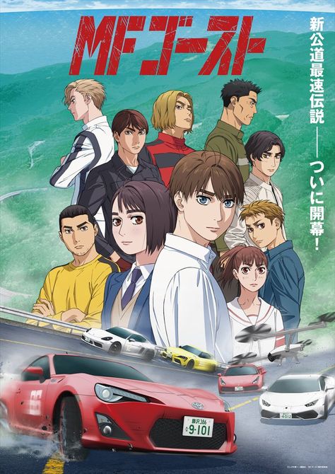 MF Ghost, an upcoming anime about racing, has received a new visual and a… The post MF Ghost Anime Gets Visual, Third Trailer Ahead of 2023 Premiere appeared first on Anime Corner. Mf Ghost, Missing Father, Upcoming Anime, Anime Dvd, Young Magazine, Anime Bleach, Dvd Box, Initial D, Ishikawa