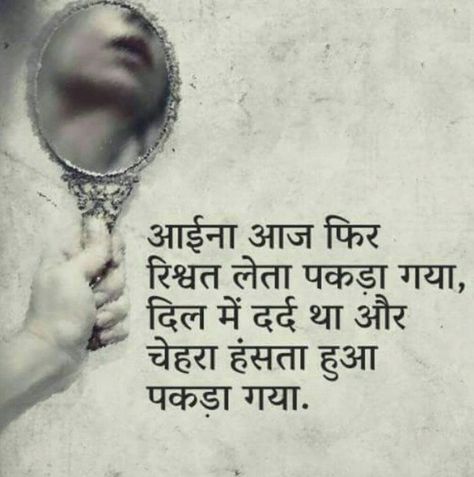 Aaina Shayari, Mirror Quotes, Apj Quotes, Missing Quotes, Your Quotes, Desi Quotes, Poetry Hindi, Reality Of Life Quotes, Hindi Words