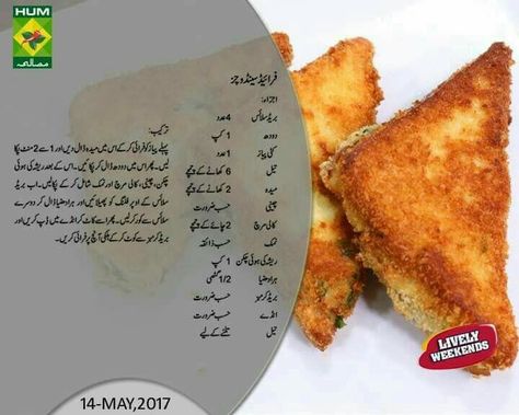 Breakfast Recipes Pakistani, Iftar Recipes Pakistani, Fried Sandwiches, Masala Tv Recipe, Recipes Pakistani, Ramadan Recipes Iftar, Ramzan Recipe, Desi Recipes, Urdu Recipe