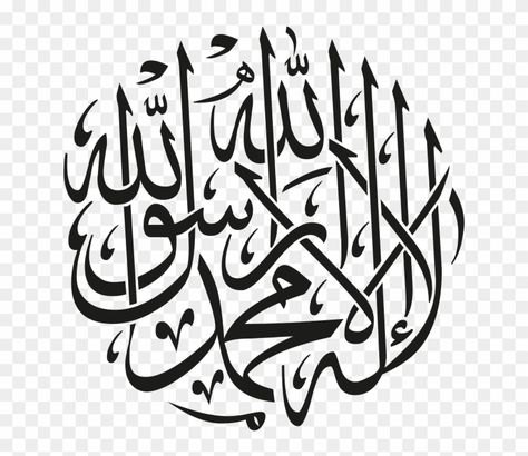 Laillahaillallah Allah Calligraphy, Shahada Calligraphy, Islamic Calligraphy Quran, Calligraphy Illustration, Arabic Calligraphy Painting, Allah Calligraphy, Calligraphy Drawing, Calligraphy Text, Calligraphy Quotes Love