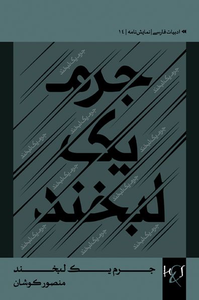 Letter Form, Cover Design, Persian, Calligraphy, Books To Read, Typography, Reading, Book Cover, Books