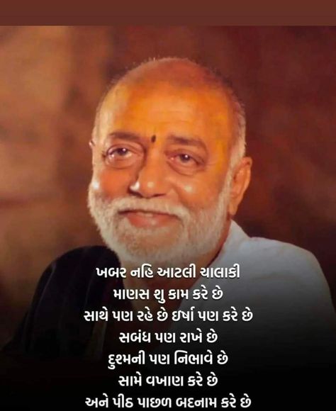 Morari Bapu Quotes In Gujarati, Gujarati Captions, Morari Bapu Quotes, Morari Bapu, Real Life Love Quotes, Engagement Captions, ગુજરાતી સુવિચાર, Love Children Quotes, Rajput Quotes