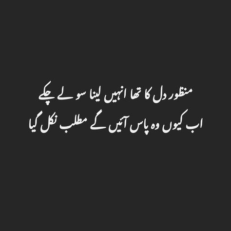 #poetryisart #poetry #poetryisart #shayari #sad #lines #quotes #murshad #2lines #urdu #ghazal #nainy #sufism Urdu Ghazal, Lines Quotes, I ❤ Ny, Deep Words, Better Life Quotes, Urdu Quotes, Urdu Poetry, Better Life, Poetry