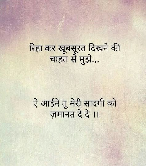 Feeling Loved Quotes, Simplicity Quotes, Lonliness Quotes, Shyari Quotes, Inpirational Quotes, Hindi Quotes On Life, True Feelings Quotes, Motivational Picture Quotes, Mixed Feelings Quotes