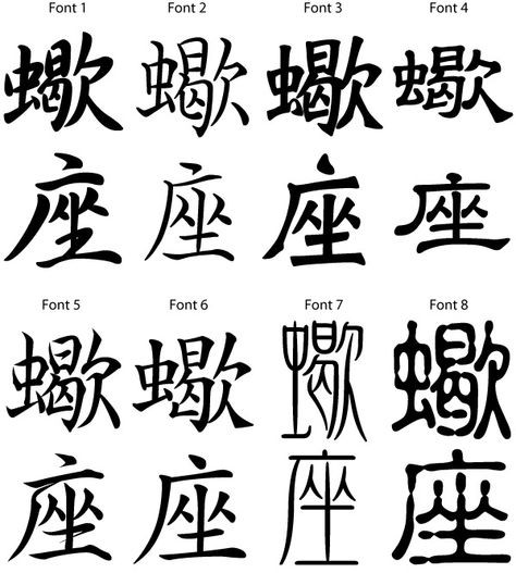 Japanese Kanji Japanese Calligraphy Words, Chinese Zodiac Tattoo, Scorpio Tattoos, Scorpio Tattoo, Sign Image, Calligraphy Words, Zodiac Tattoos, Scorpio Sign, Japanese Kanji