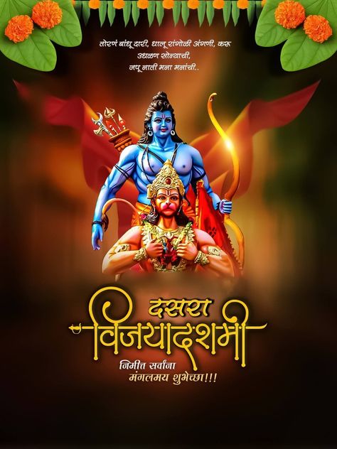 Happy Dasara Banner, Dussehra Banner Design, Vijya Dashmi Photos, Shubh Dasara, Dasara Poster, Dasara Wishes Marathi Banner, Dussehra Banner, Dussehra 2024, Dasara Images