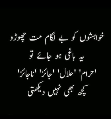 Sahii baat.. ❣ Halal Rizq Quotes, Kesha Quotes, Funny Status Quotes, Urdu Thoughts, Urdu Words, Touching Quotes, Kesha, Quotes Deep Feelings, Writing Poetry