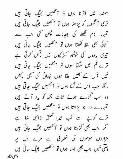 BeAuTiFuLLy WrİttEn By PaKisTaN's HeArTThroB, SyeD WaSi ShaH !!!!!!!! Wasi Shah Ghazal, Wasi Shah Urdu Poetry, Wasi Shah Poetry, Best Poetry Ever, Ghazal Poem, Urdu Naat, Urdu Poetry Ghalib, Forms Of Literature, Nice Poetry