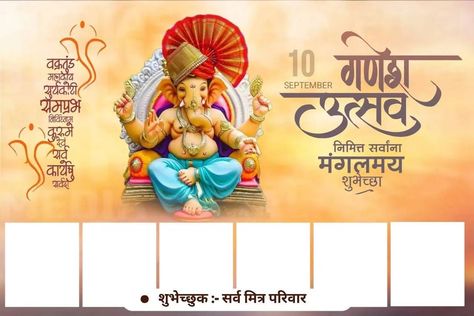 Ganpati Banner Design, Ganpati Bappa Banner Background, Ganpati Bappa Banner, Ganesh Utsav Banner, Banner Background Aesthetic, Ganpati Poster, Banner Editing Material, Marathi Banner, Editing On Instagram