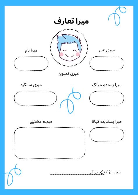 Urdu Worksheet, Writing Practice For Kids, Urdu Dua, Urdu Stories For Kids, Handwriting Worksheets For Kindergarten, Urdu Learning, Urdu Worksheets, Creative Writing Worksheets, Ice Breaking