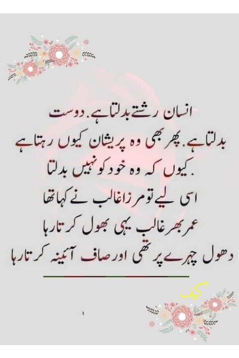 Funny Urdu Quotes, Achi Batain In Urdu, Happy Birthday Mom Quotes, Funny Urdu, Achi Batain, Best Quotes In Urdu, Touching Lines, Love Quotes In Urdu, Funny Quotes In Urdu