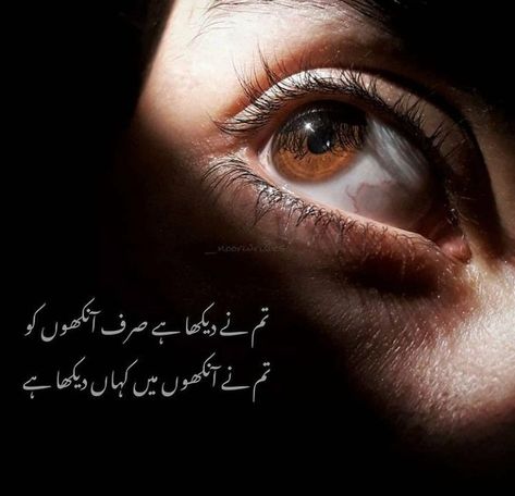 Mysterious Thoughts, Poetry On Eyes, Urdu Poems, Eyes Video, Aesthetic Lines, Eyes Poetry, Ramadan Photos, Nice Poetry, Urdu Quotes Images