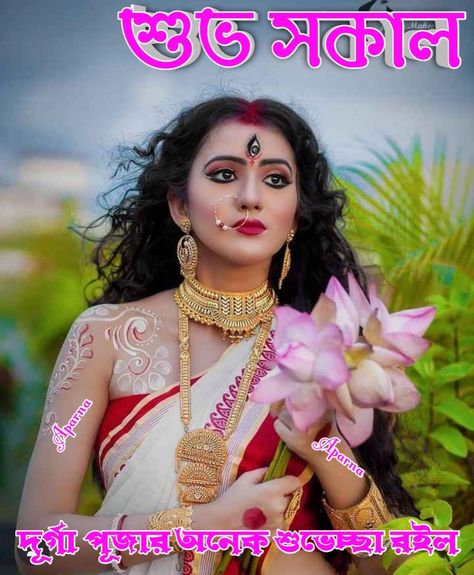 Bridal Makeup Pictures, Durga Ma, Amazing Dp, Indian Bride Makeup, Bridal Art, Bengali Bridal Makeup, Gals Photos, Navratri Images, Indian Goddess