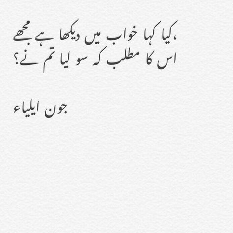 Jaun Elia Khwab Shayari In Urdu, Joon Eliya Urdu Shayri, Jon Elia, Joun Elia, Jaun Eliya, Romantic Poetry Quotes, Urdu Poetry 2 Lines, John Elia Poetry, John Elia