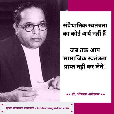 ###Sharmili Baruah Dr Bhimrao Ambedkar Quotes, Bhimrao Ambedkar Quotes, Ambedkar Jayanti Quotes, Br Ambedkar Quotes, Dr Bhimrao Ambedkar, Bhim Jayanti, Ambedkar Quotes, Work Life Quotes, Bhimrao Ambedkar