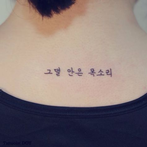 Korean tattooist 'SEOEON' Korean Lettering Tattoo, Small Tattoo With Meaning, Tattoo With Meaning, Hebrew Tattoo, Small Tattoos With Meaning, Lettering Tattoo, Spine Tattoo, Tattoo Meaning, Spine Tattoos