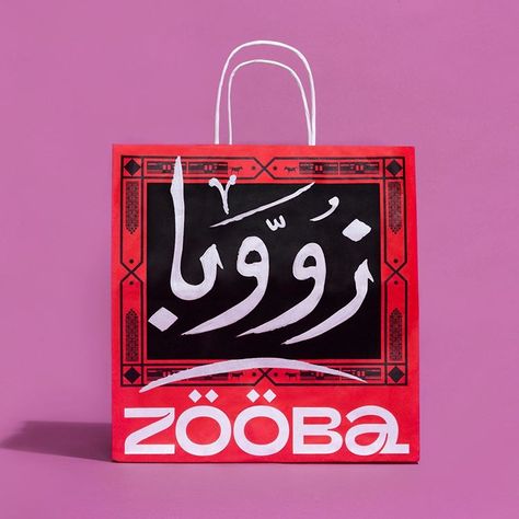 Zooba is an Egyptian street food restaurant based in Cairo. Their food is a modern twist on traditional classics. With the opening of their… Brand Identity Template, Street Food Restaurant, Egyptian Beauty, Graphisches Design, Design Brand Identity, Restaurant Branding, Food Restaurant, Identity Logo, Creative Agency