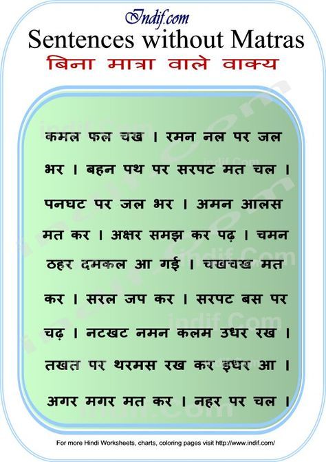 Read Hindi - Sentences without matras Hindi Reading For Kids, Hindi Sentences, Reading For Kids, Hindi Poems For Kids, Two Letter Words, Worksheets For Class 1, Learning Grammar, Hindi Alphabet, Family Worksheet