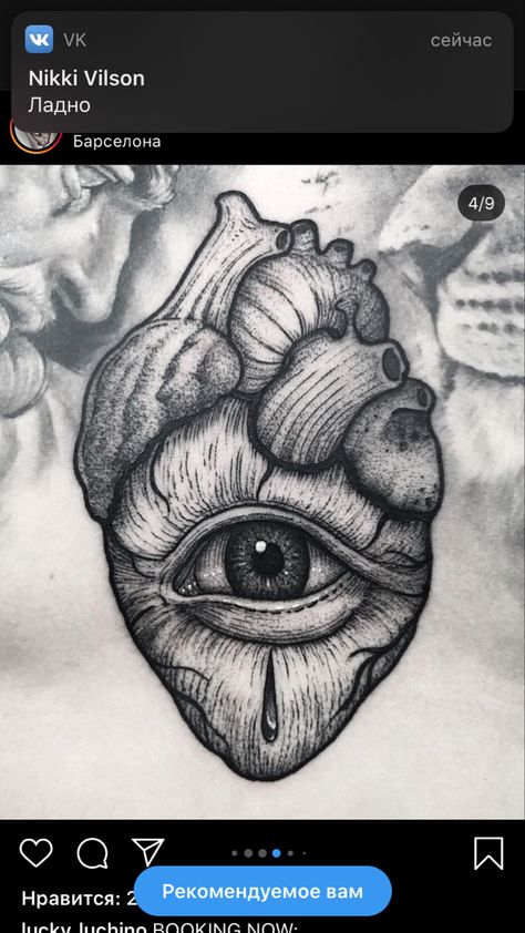 Heart With An Eye Tattoo, Heart And Eye Tattoo, Heart With Eye Tattoo, Heart With Eyes Tattoo, Heart Eye Drawing, Eye Heart Tattoo, Heart Eyes Tattoo, Heart Eye Tattoo, Human Heart Tattoo