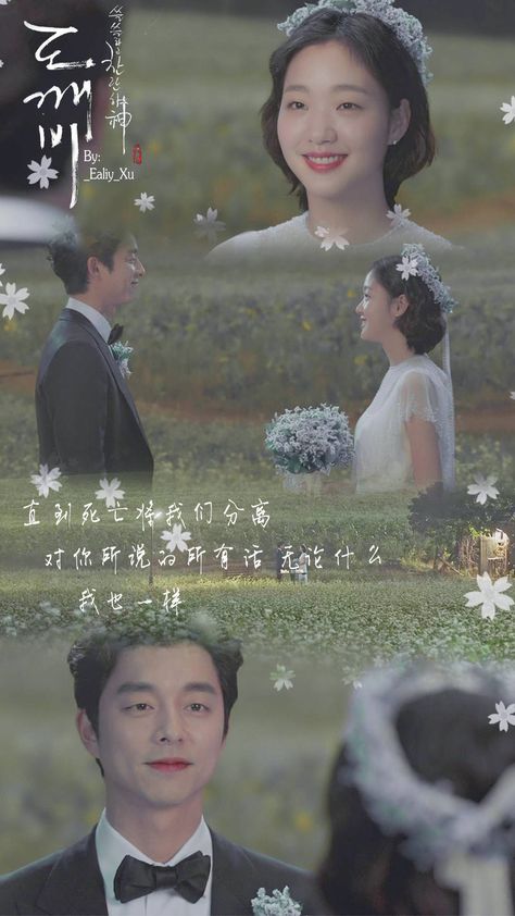 Goblin Wedding, Gong Yoo Funny, Goblin Wallpaper, Goblin The Lonely And Great God, Goblin Gong Yoo, Goblin Korean Drama, Goblin Kdrama, Yook Sungjae, Drama Memes