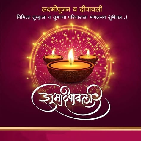 शुभ Dipawali Marathi, Shubha Dipawali Marathi, Shubh Deepawali Marathi, Happy Diwali Images Marathi, दिवाळीच्या हार्दिक शुभेच्छा मराठी, दिवाळीच्या हार्दिक शुभेच्छा, शुभ दीपावली मराठी, Shubh Dipawali Marathi, Happy Diwali Marathi