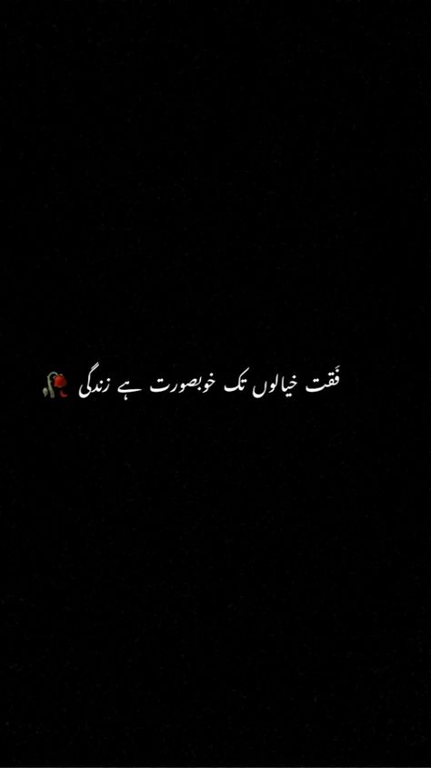 Quotes Aesthetic In Urdu, Beautiful Short Quotes, Live And Learn Quotes, Very Deep Quotes, Teenager Quotes About Life, Short Meaningful Quotes, One Line Quotes, Happy Birthday Love Quotes, Urdu Lines