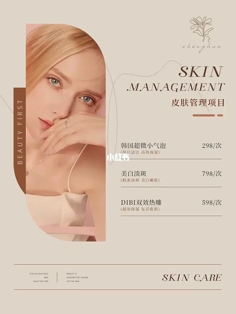 Beauty Clinic Poster, Menu Spa, Cosmetic Inspiration, Skincare Quotes, Beauty Ad, 카드 디자인, Beauty Clinic, Beauty Design, Beauty Studio