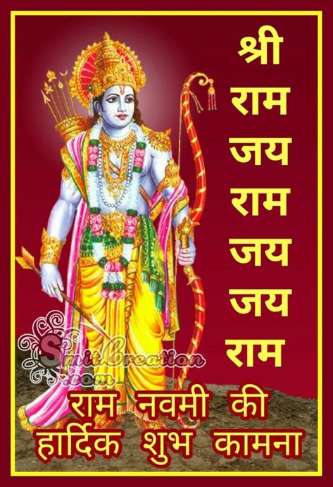 Shri Ram Navami Wishes, Navmi Images, Sri Rama Navami Images, Ram Navmi Images, Sri Rama Navami Wishes, Rama Navami Wishes, Ram Navami Quotes, Sri Ramanavami, Happy Ram Navami Wishes