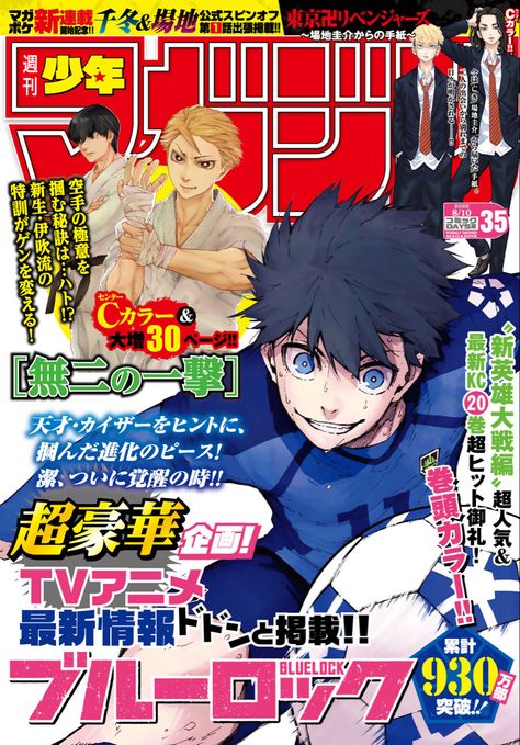 Lock Aesthetic, Shonen Jump Covers, Anime Magazine Cover, Anime Wall Prints, Anime Wall Prints !!, Anime Covers, Posters Anime, Anime Magazine, Anime Prints