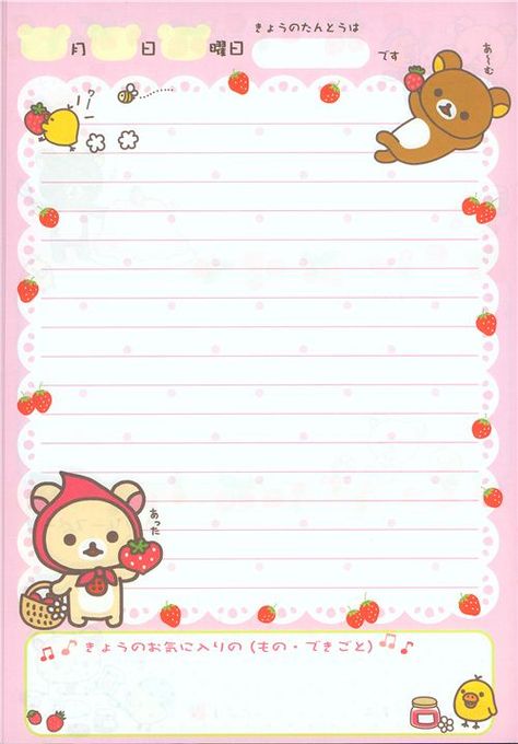 Notebook Paper Printable, Cute Rilakkuma, Kawaii Printables, Kawaii Journal, Memo Pad Design, Writing Paper Printable Stationery, Note Writing Paper, Writing Paper Printable, Memo Notepad