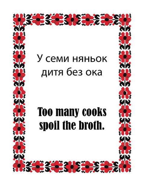 Ukrainian Quote, Ukrainian Recipes, Book Projects, Recipe Book, Broth, Proverbs, Handmade Gift, Quotes, Christmas