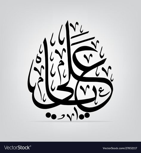 Arabic Letters Calligraphy, Ali Calligraphy, Islamic Calligraphy Quran, Letters Calligraphy, Arabic Letters, Ya Ali, Allah Calligraphy, Calligraphy Text, Calligraphy For Beginners