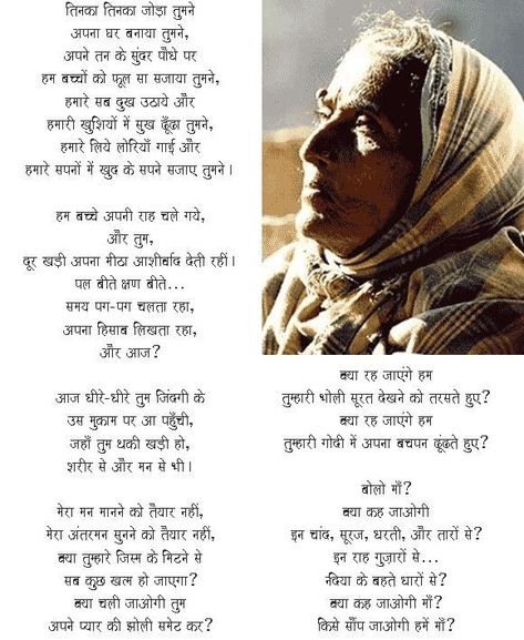 Poetry On Mother In Hindi, Maa Poetry In Hindi, Maa Poem In Hindi, Mother Daughter Quotes In Hindi, Maa Shayari In Hindi, Daughter Quotes In Hindi, Inspirational Poems In Hindi, Grandma Poem, Creative Doodles