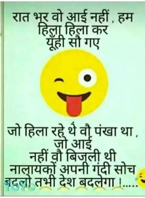 Fani Joks Hindi, Nonveg Jokes In Hindi, Funny Facts About Girls, Shayari Funny, Funny Shayari, Funny Dp, Funky Quotes, Funny Status, Positive Good Morning Quotes