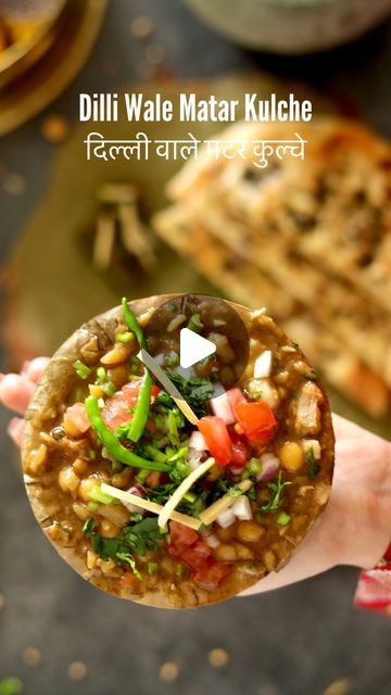 Malvika Hada Kumar | Recipe Developer on Instagram: "Whenever we go to Delhi 🚙, eating this STREET STYLE MATAR KULCHA 🌯is a must and everyone in my family absolutely loves it.🤩  If anyone wants to have a cheat meal, this is what they demands. The white matar chaat on its own also tastes so good, that you won’t be able to stop.😍  The best part is, it is very easy to make at home and if you have the matar chaat alone, it is actually very healthy.🌿  So try this recipe, that tastes exactly like those street side matar kulcha.  Detailed recipe is pinned 📌in comments.  #matarkulcha #cholekulche #delhistreetfood #explore" Chaat Recipe Street Food, Kulcha Recipe, Recipe Developer, Chaat Recipe, Cheat Meal, Cheat Day, Vegetarian Meals, Recipe Details, Snacks Recipes