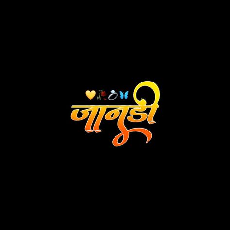 Gujarati Text Png Bewafa, Love Name Png, Aadiwasi Logo Png, Aadiwasi Photo Full Hd, Lover Text Png, Aadiwasi Logo, Love Png Text, Aadiwasi Photo, Aadivasi Name Logo