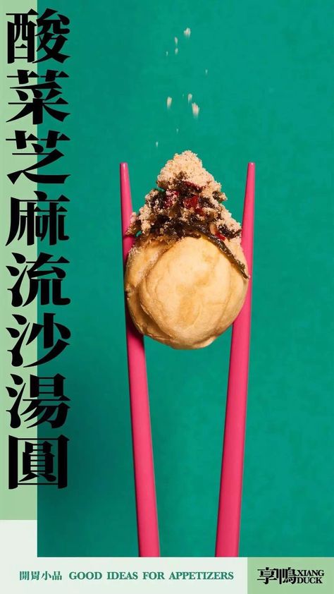 Food Photoshoot, Food Branding, Asian Restaurants, Food Drink Photography, Food Graphic Design, Food Poster Design, Good Ideas, Food Ads, Food Poster