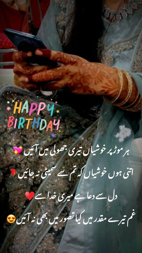 Birthday wishes in urdu Birthday Quotes In Urdu, Birthday Shayari In Urdu, Sister Birthday Wishes Messages, Birthday Poetry In Urdu, Birthday Wishes In Urdu, Happy Birthday Dua, Happy Birthday Sister Wishes, Lab Rules, Sister Birthday Wishes