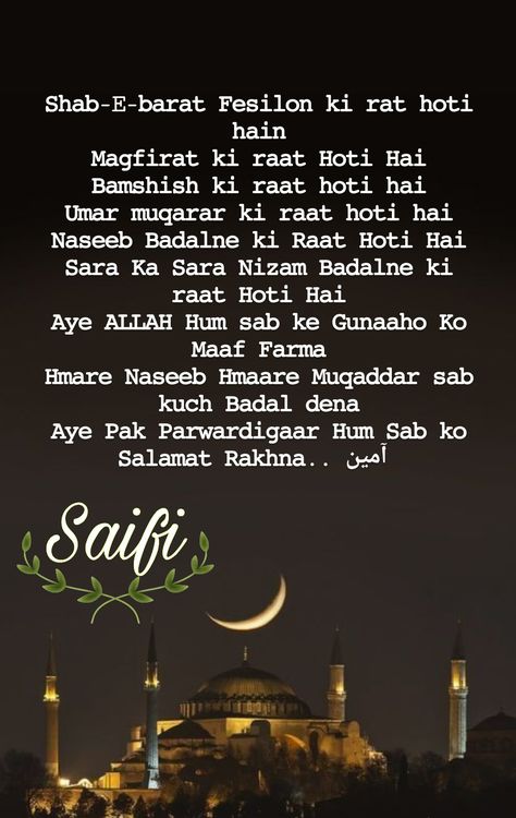 Shab E Miraj Mubarak Dua, Shabe Meraj Quotes Mubarak, Shabe Barat Mubarak Images, Shab E Miraj Mubarak Quotes, Chatti Sharif Mubarak Quotes, Shabe Barat Mubarak Wishes, Sabe Barat Mubarak Image, Sab E Meraj Mubarak, Sab E Barat Mubarak